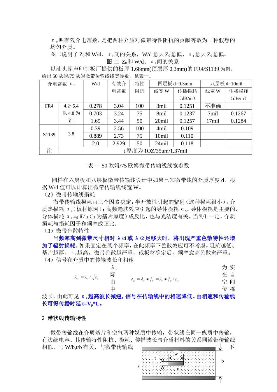 PCB板材选取与高频PCB制板工艺要求(V2)_第3页