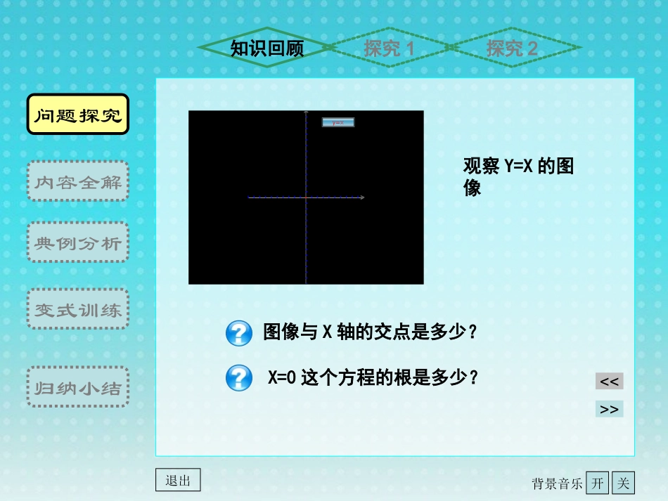 安徽省大学生教师技能大赛一等奖作品—函数的零点与方程的根_第2页