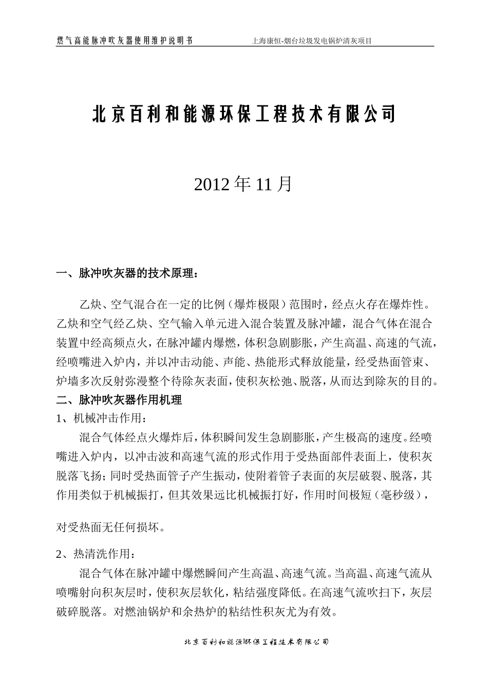 吹灰器使用维护说明书_第2页