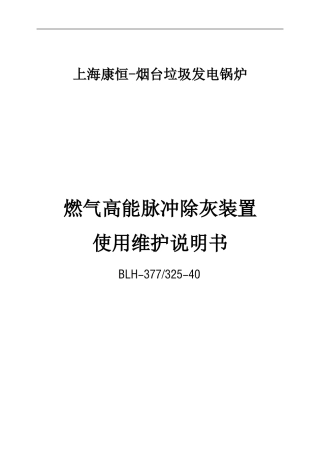 吹灰器使用维护说明书
