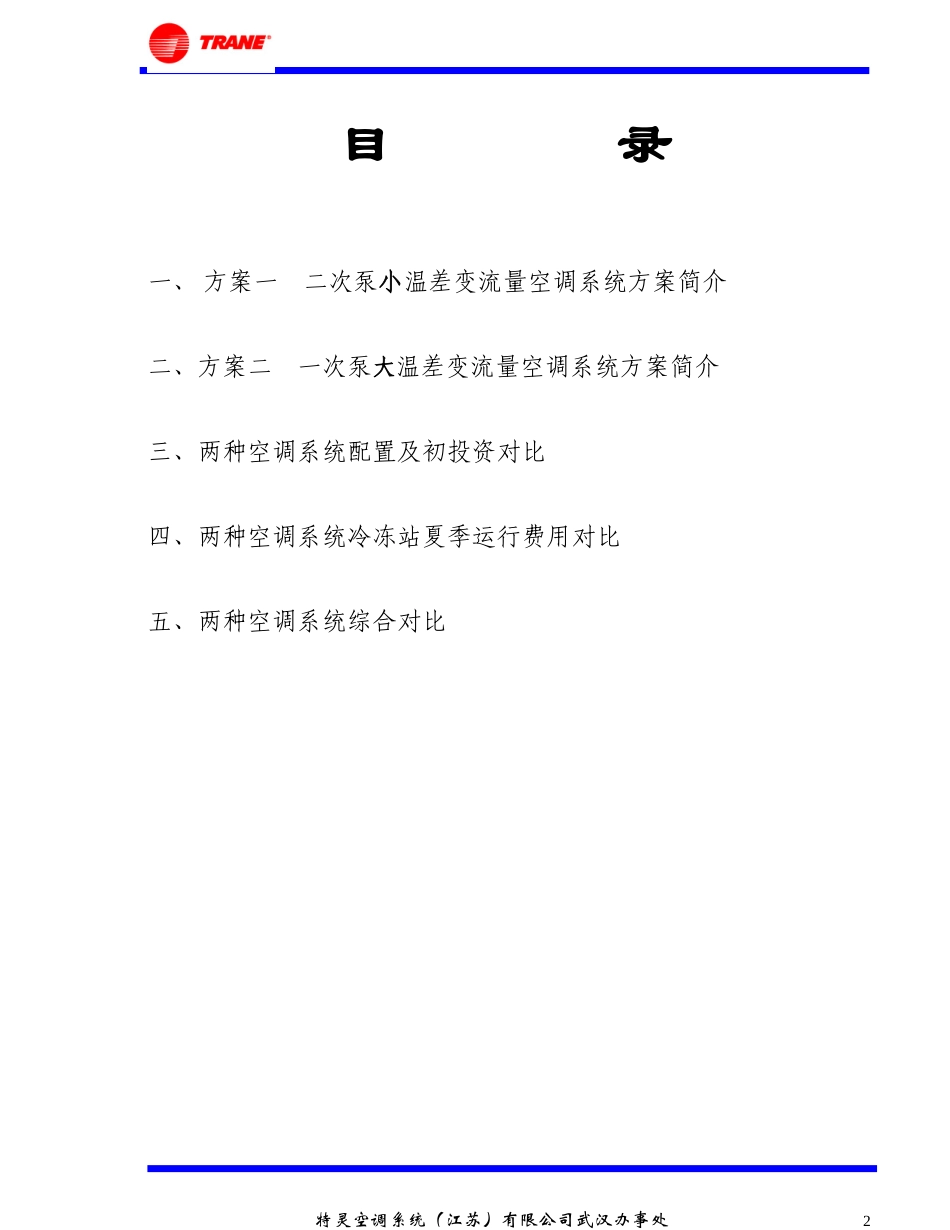 大温差与常规_第2页