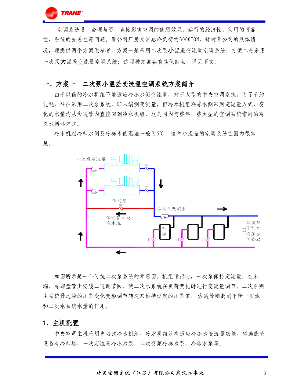 大温差与常规_第3页