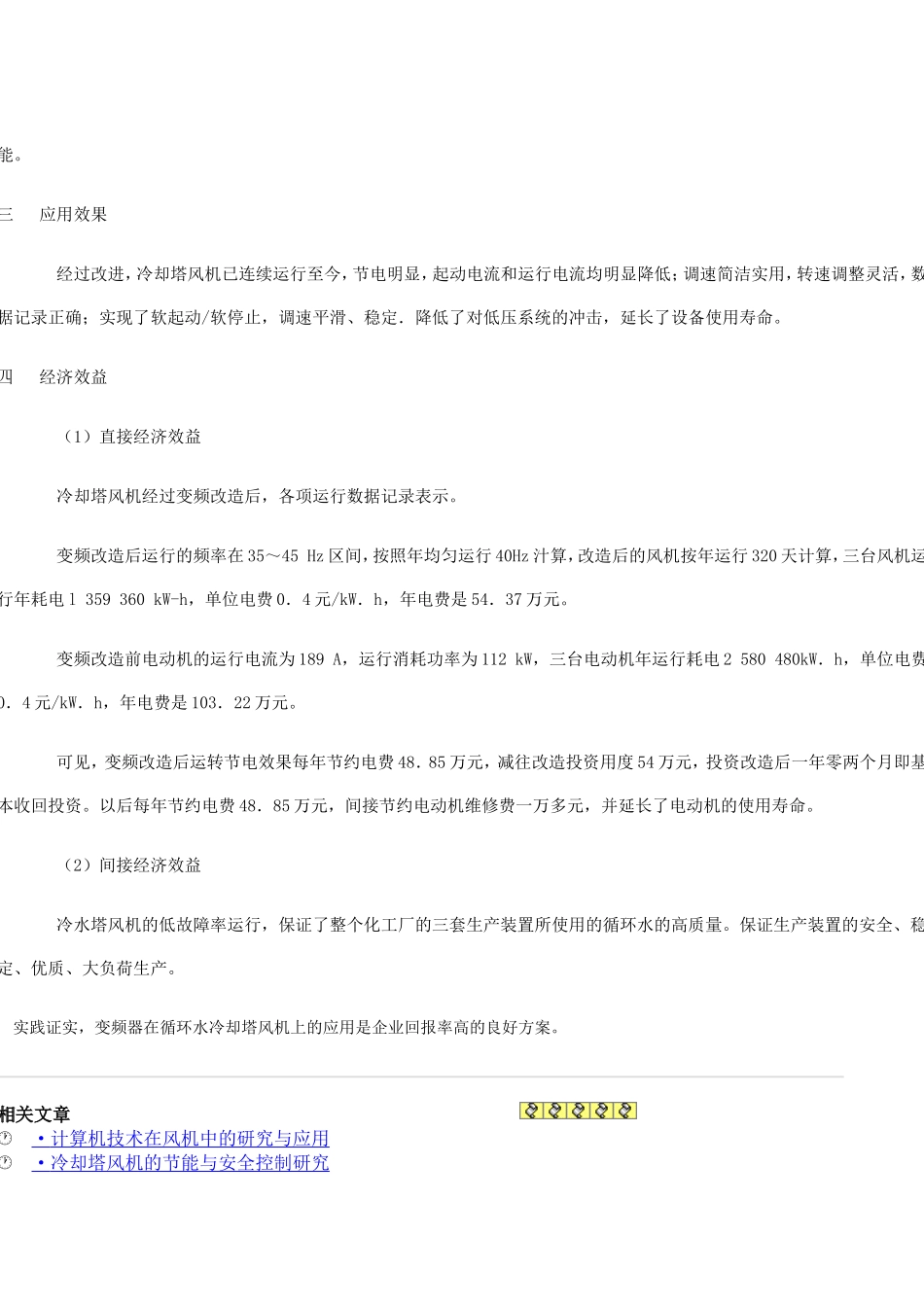 变频器在循环水冷却塔风机上的应用案例_第2页