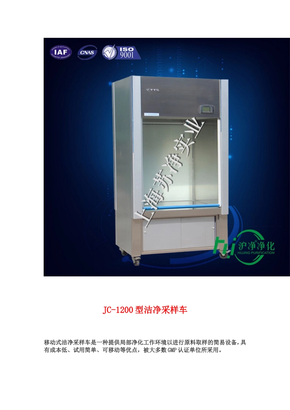 超洁净净化工作台的监控规程与使用指南_第2页