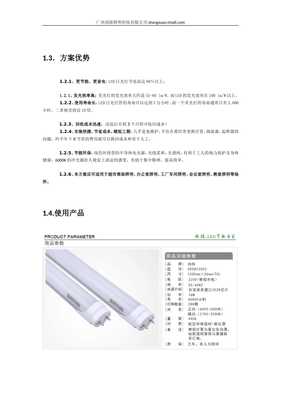 办公室照明节能改造方案_第2页