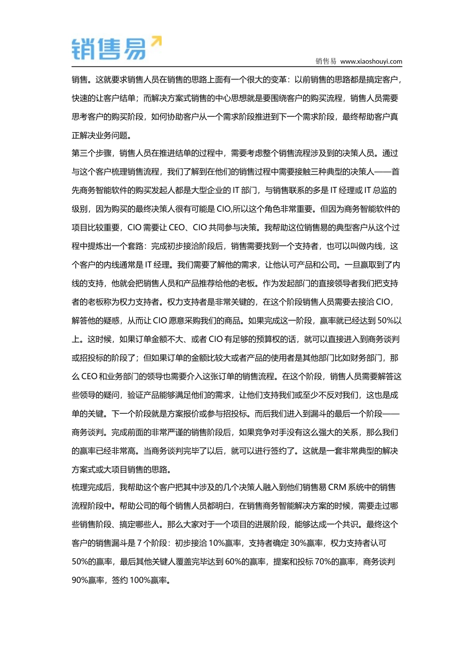 【销售彦论】销售漏斗四-销售漏斗实战手册_第3页