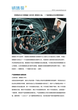 【销售彦论】销售漏斗四-销售漏斗实战手册