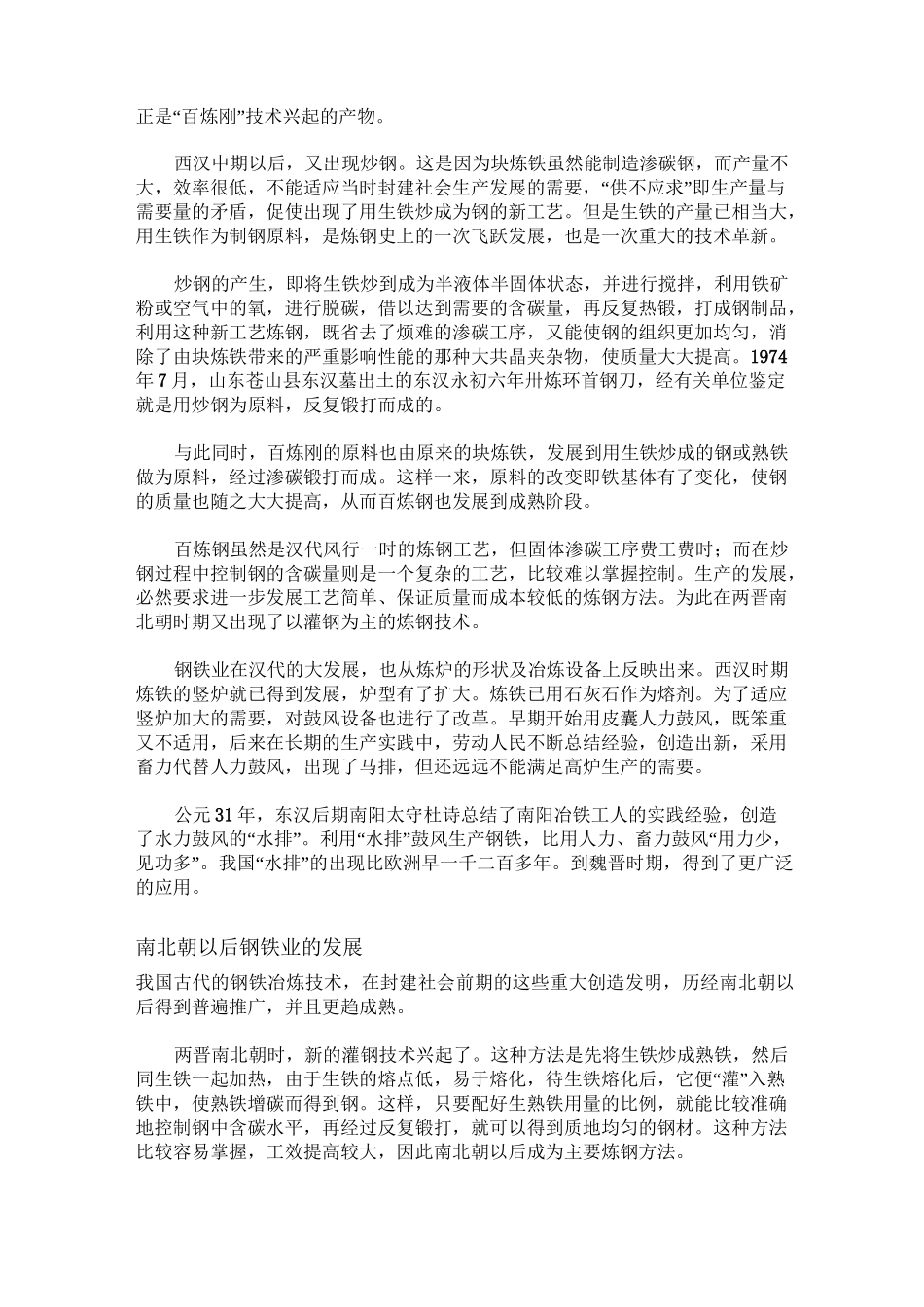 中国钢铁冶炼简史_第3页