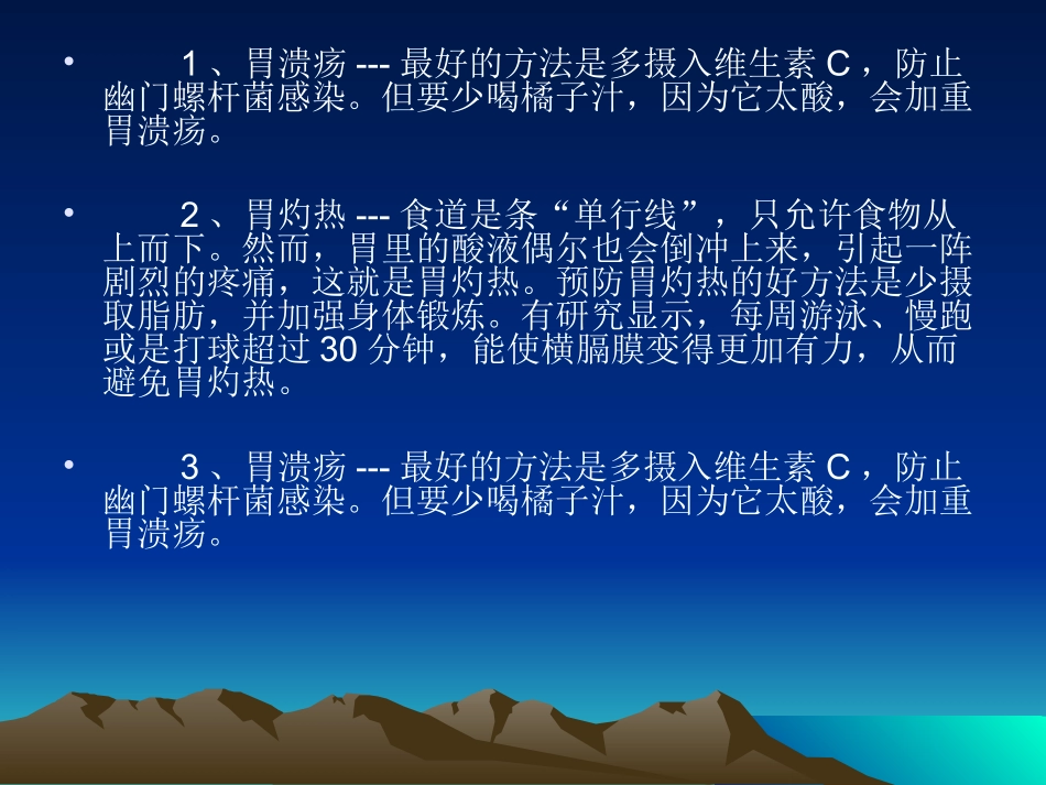 肠炎多喝酸奶 常见五种肠胃病的预防方法_第3页