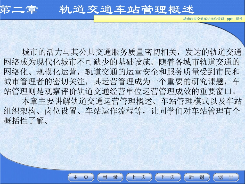 城市轨道交通车站运作管理_第3页