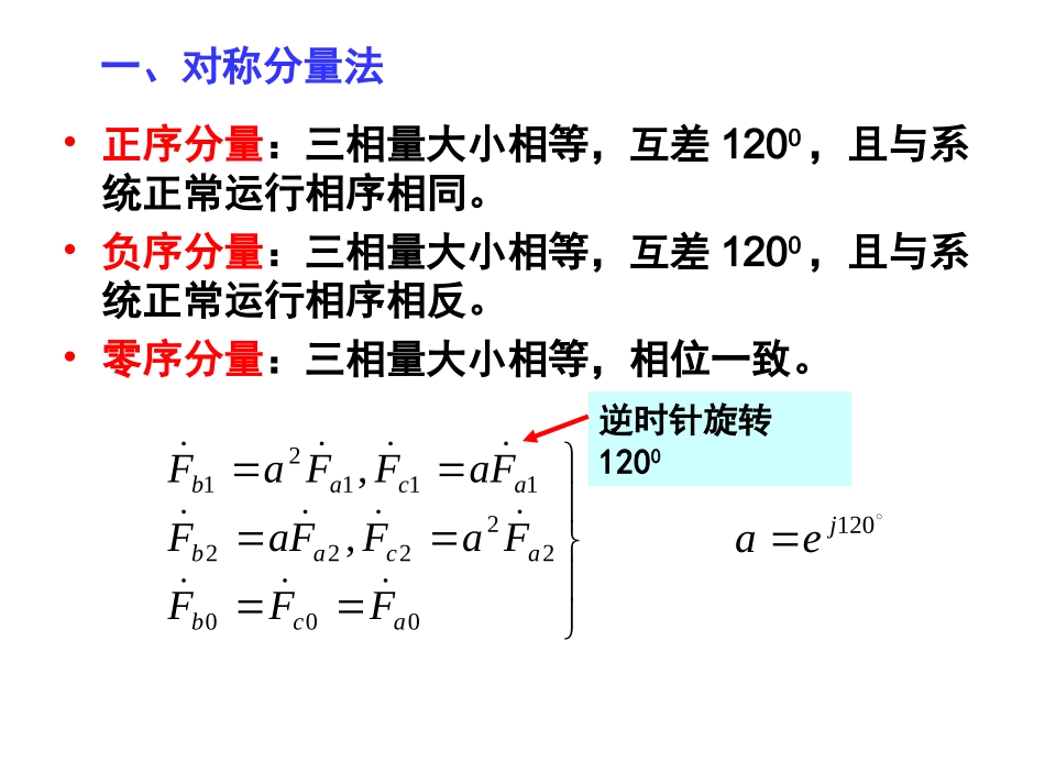 第7章序阻抗_第3页