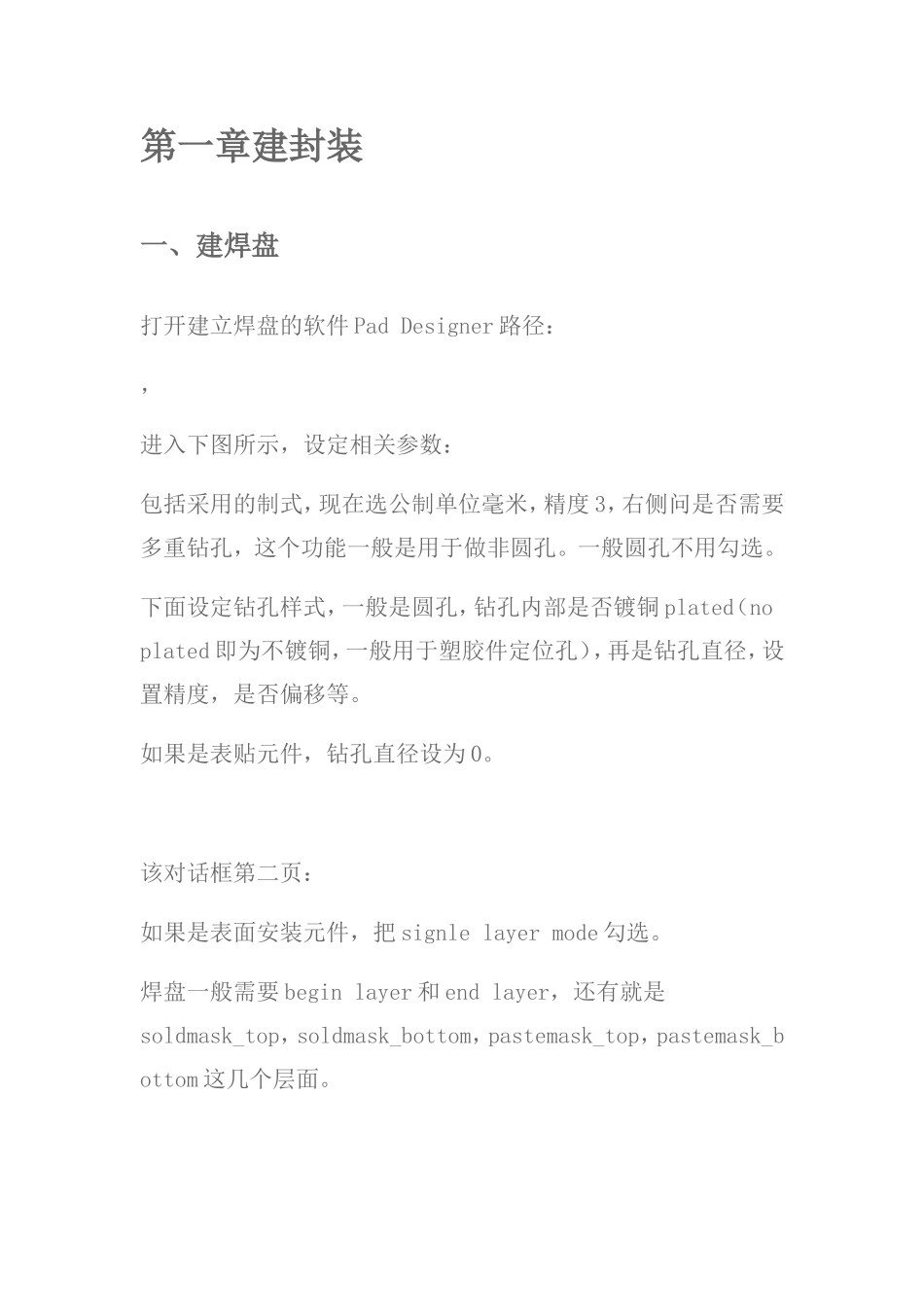 allegro操作_第1页