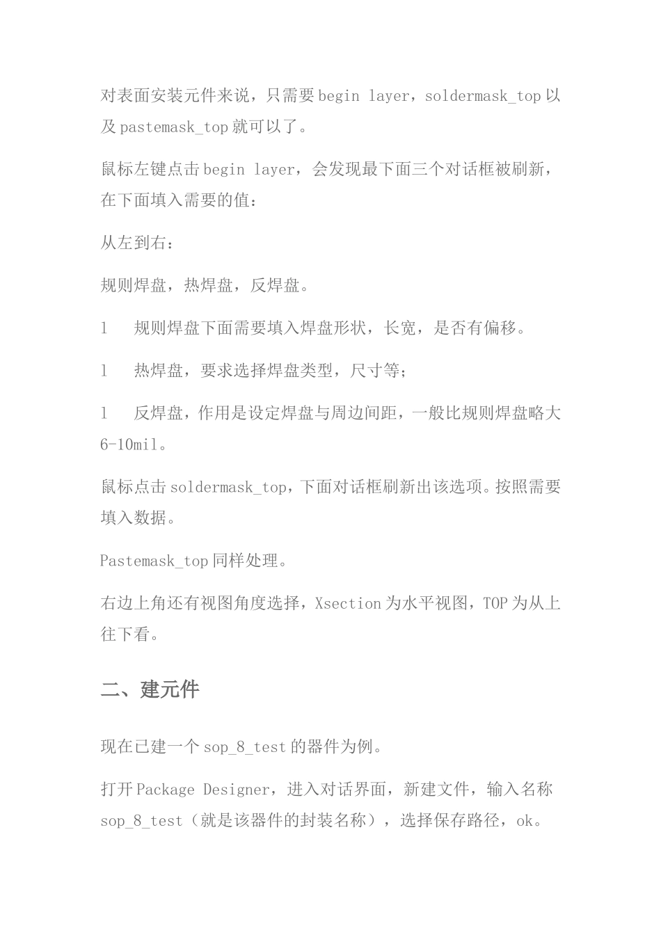 allegro操作_第2页