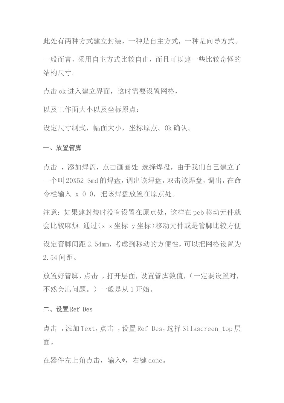 allegro操作_第3页
