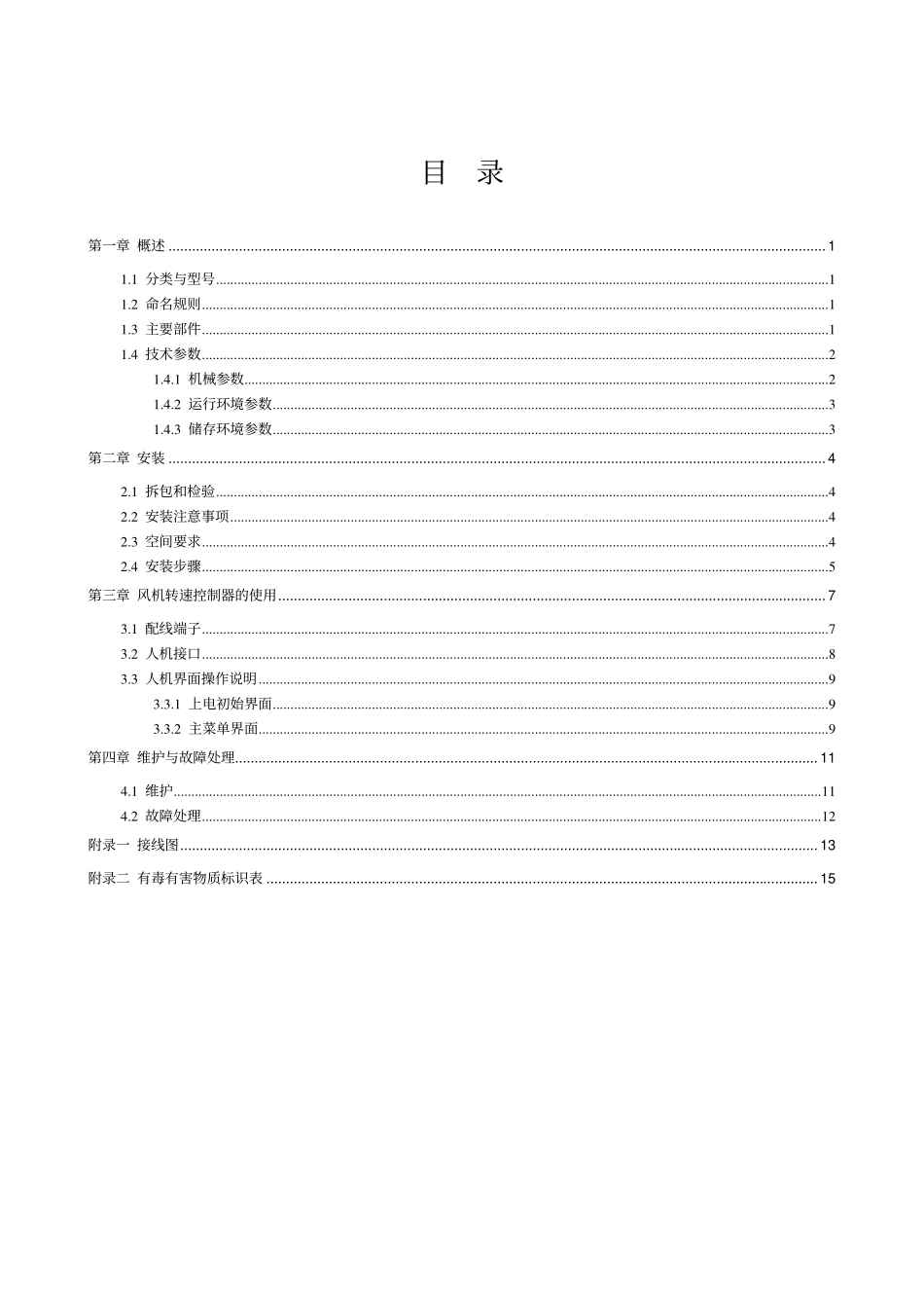 艾默生冷凝器安装_第3页