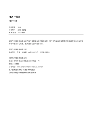 艾默生冷凝器安装