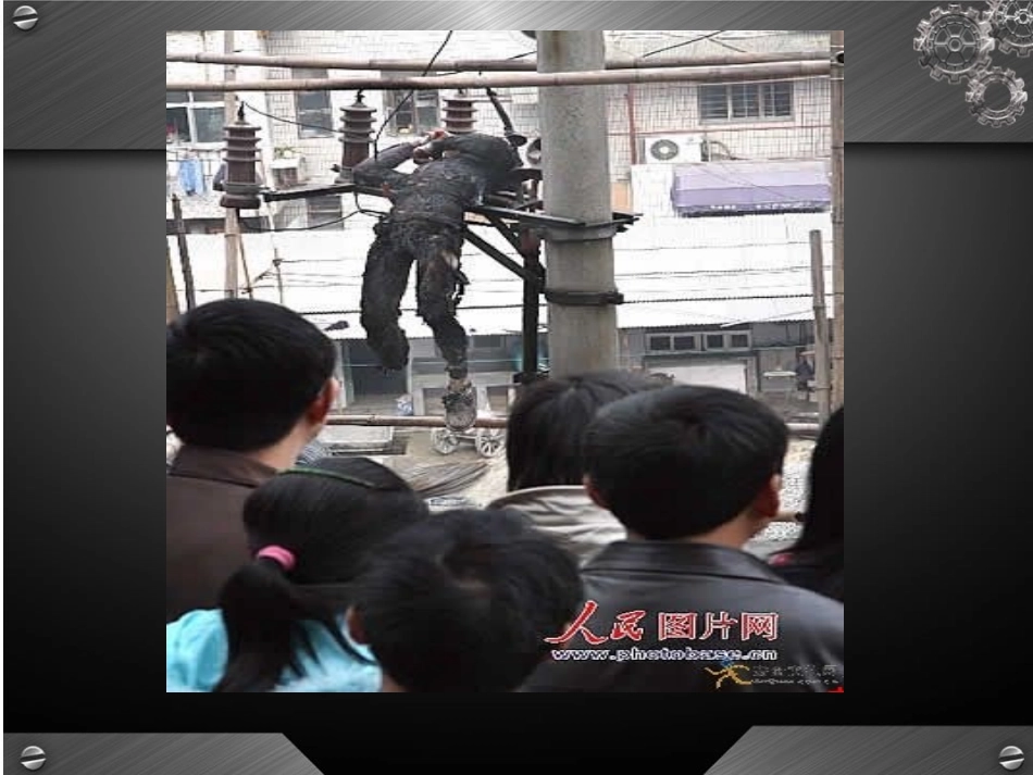 触电事故图片1_第3页