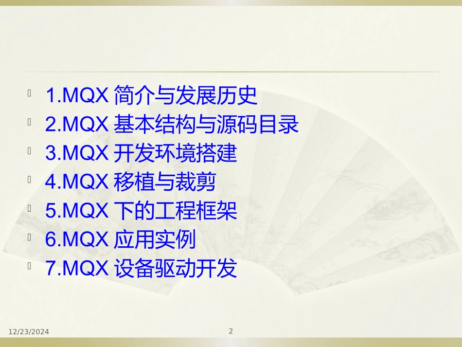 MQX开发入门_第2页
