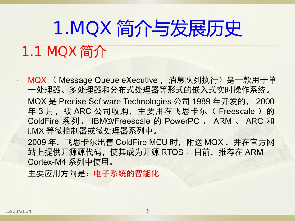 MQX开发入门_第3页