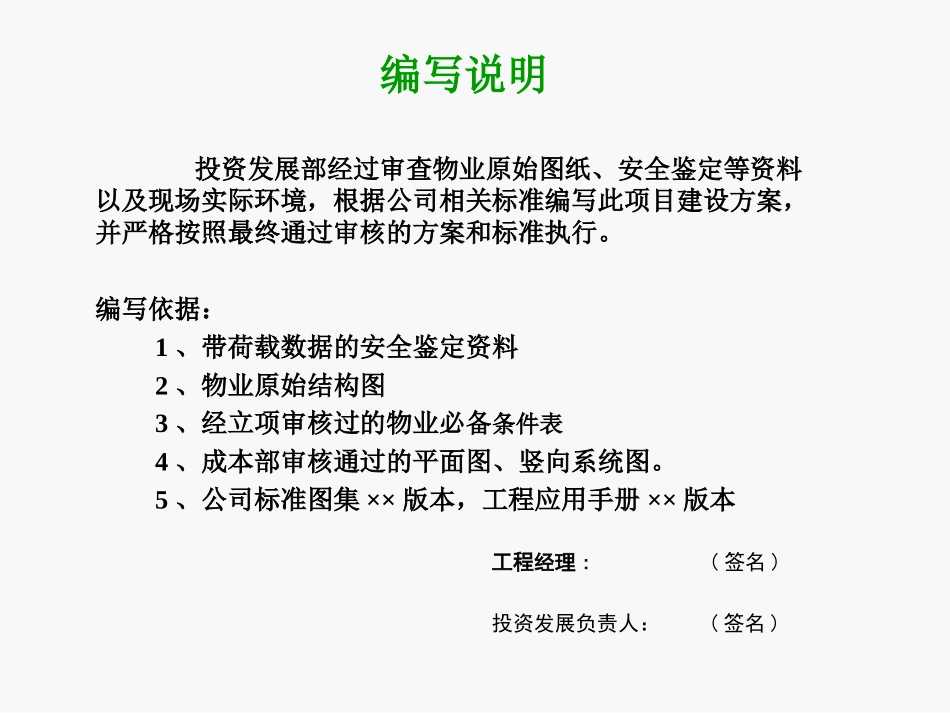 XX项目建设方案模版(2010-01版)_第2页