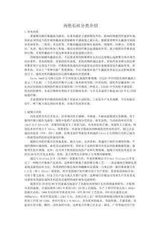 丙纶长丝分类
