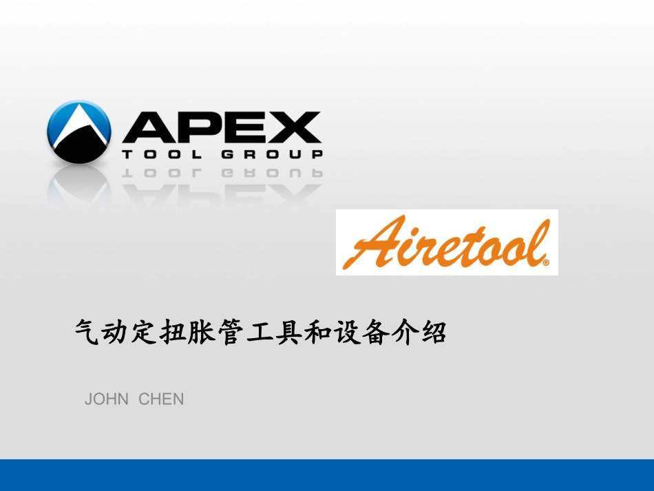 AIRETOOL-胀管工具-JOHN CHEN_第1页