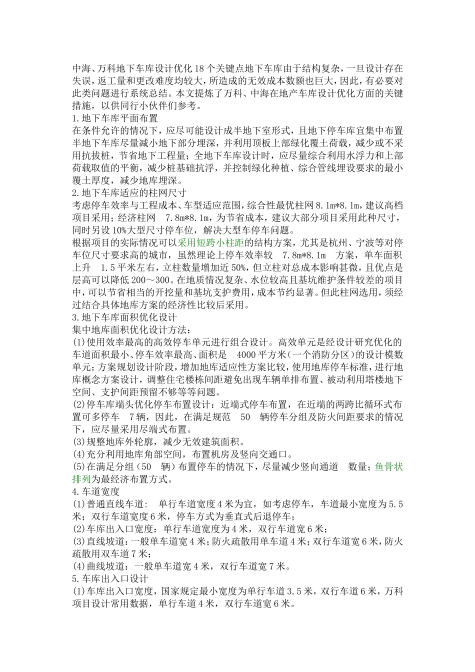 车库设计总结_第1页