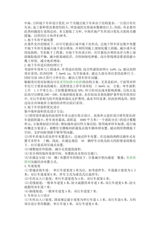 车库设计总结