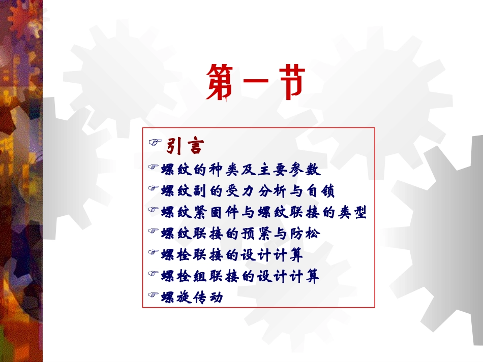 第8章：螺纹连接_第2页