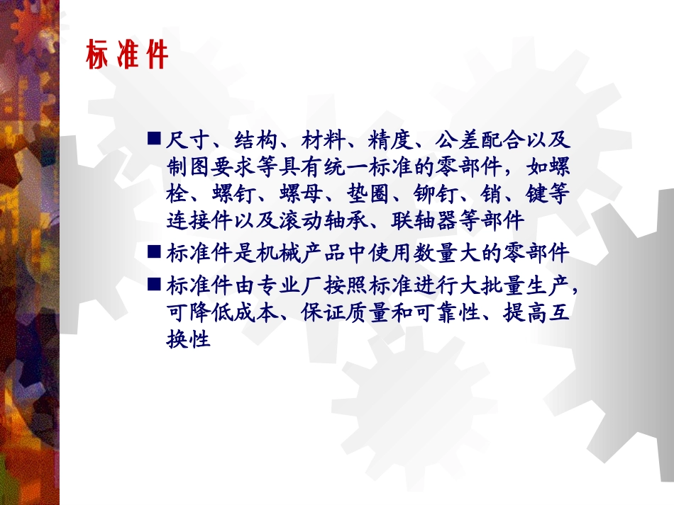 第8章：螺纹连接_第3页