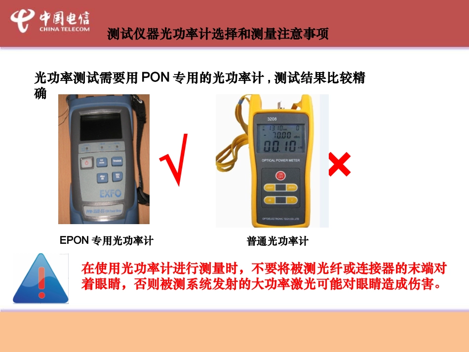 FTTH-光功率测试_第2页