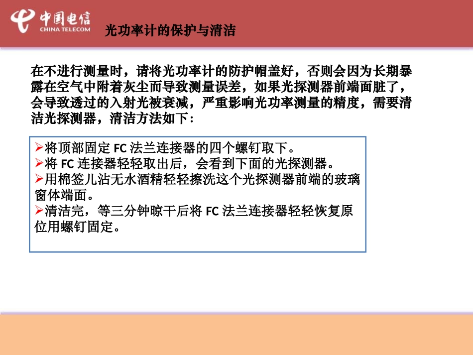 FTTH-光功率测试_第3页