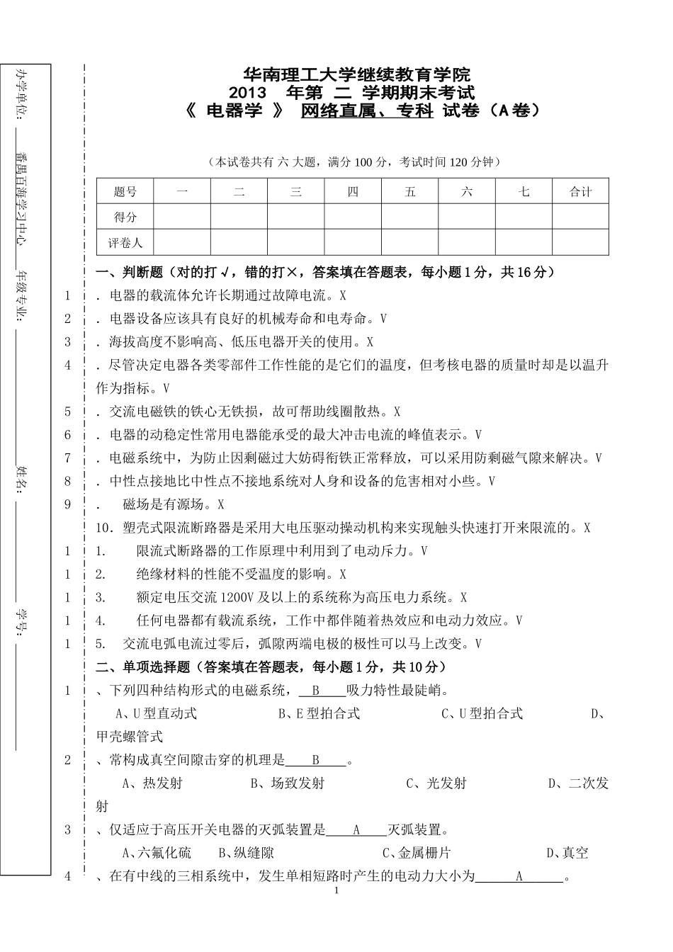 《电器学》试卷A带答案_第1页