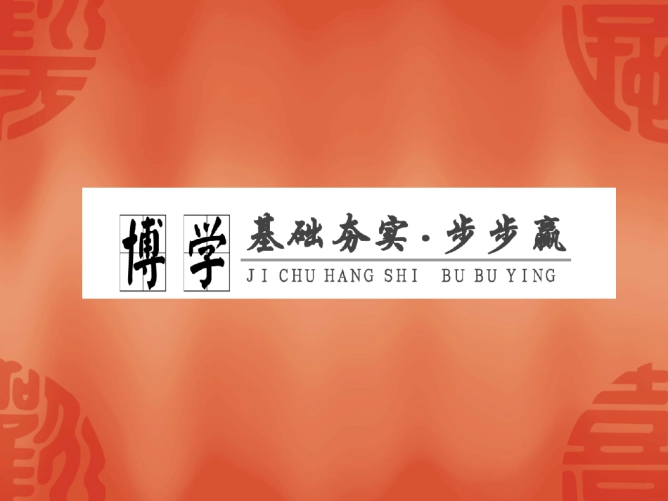 必修一__第四章__第2.3节__生物膜的流动镶嵌模型_物质跨膜运输的方式_第2页