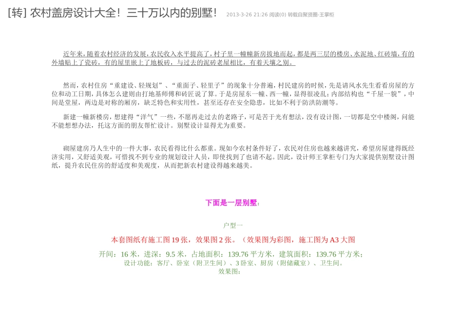 别墅房子设计 参考_第1页