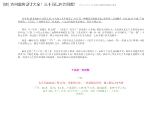 别墅房子设计 参考