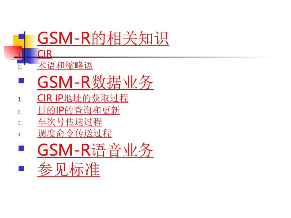 GMS-R-CIR原理_第1页