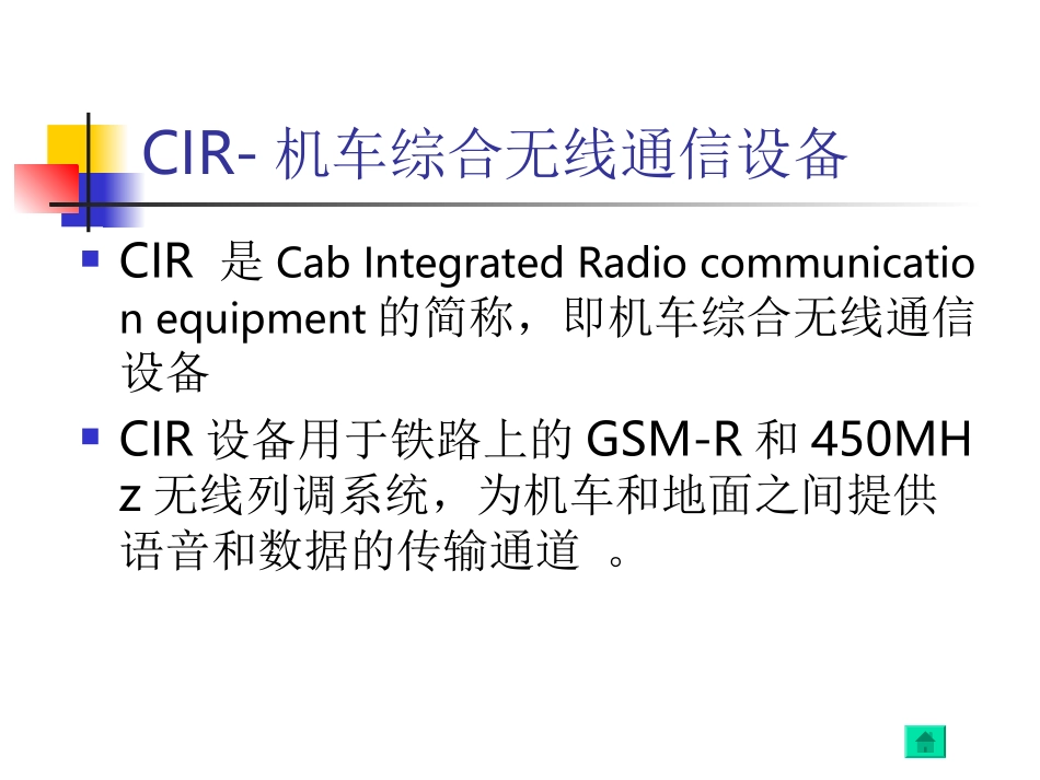 GMS-R-CIR原理_第2页