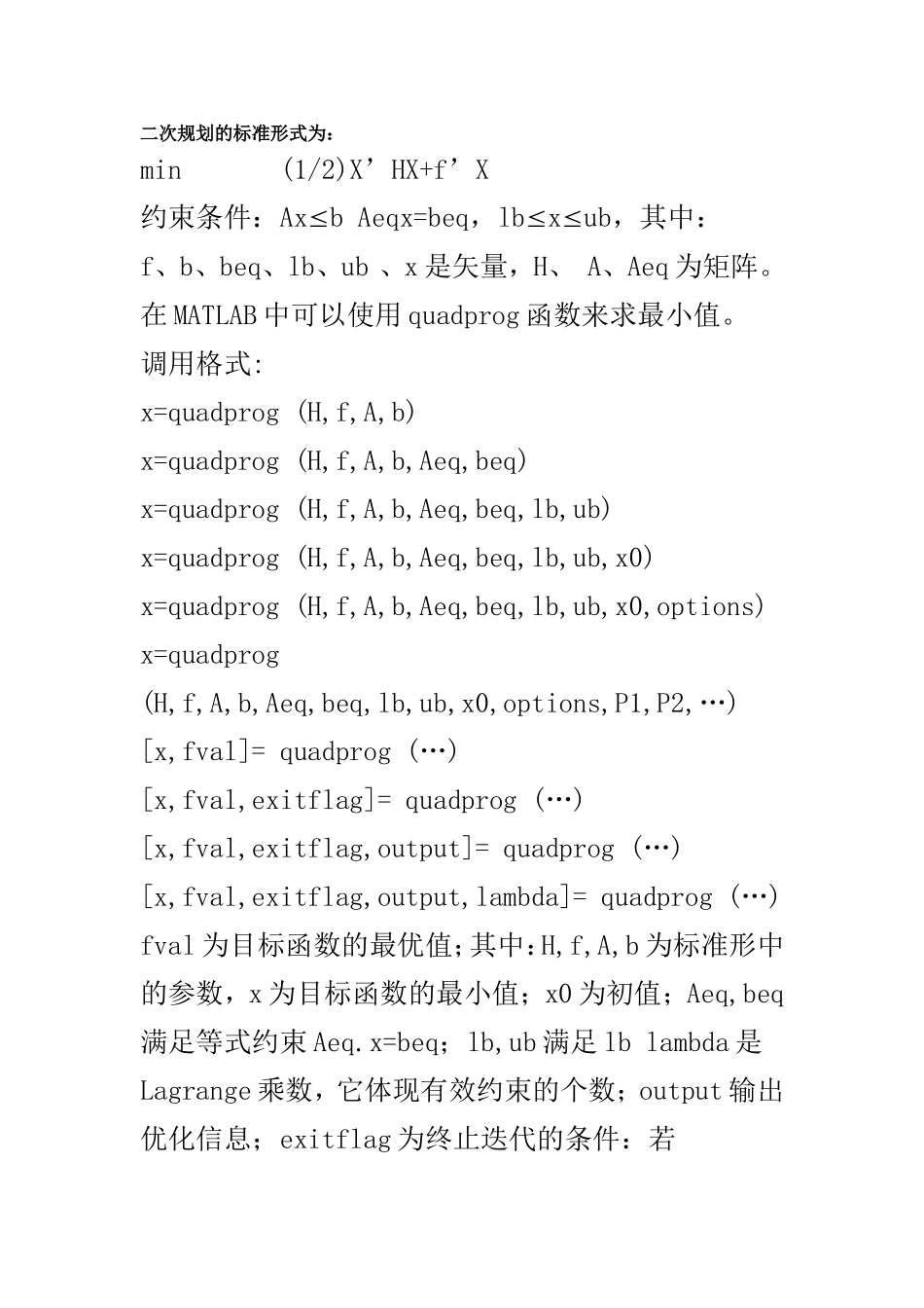 matlab5二次规划问题_第1页
