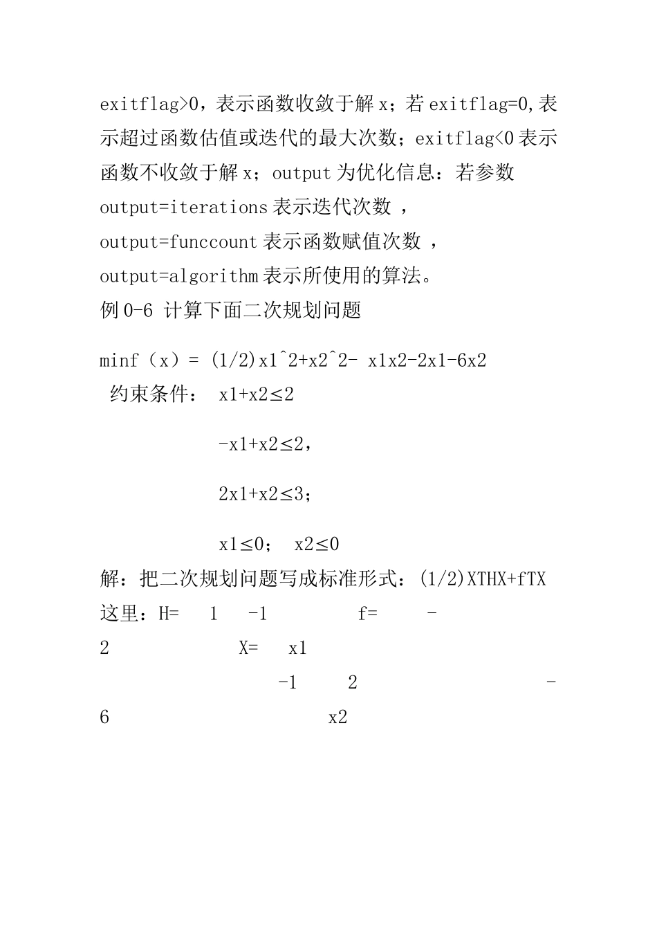 matlab5二次规划问题_第2页