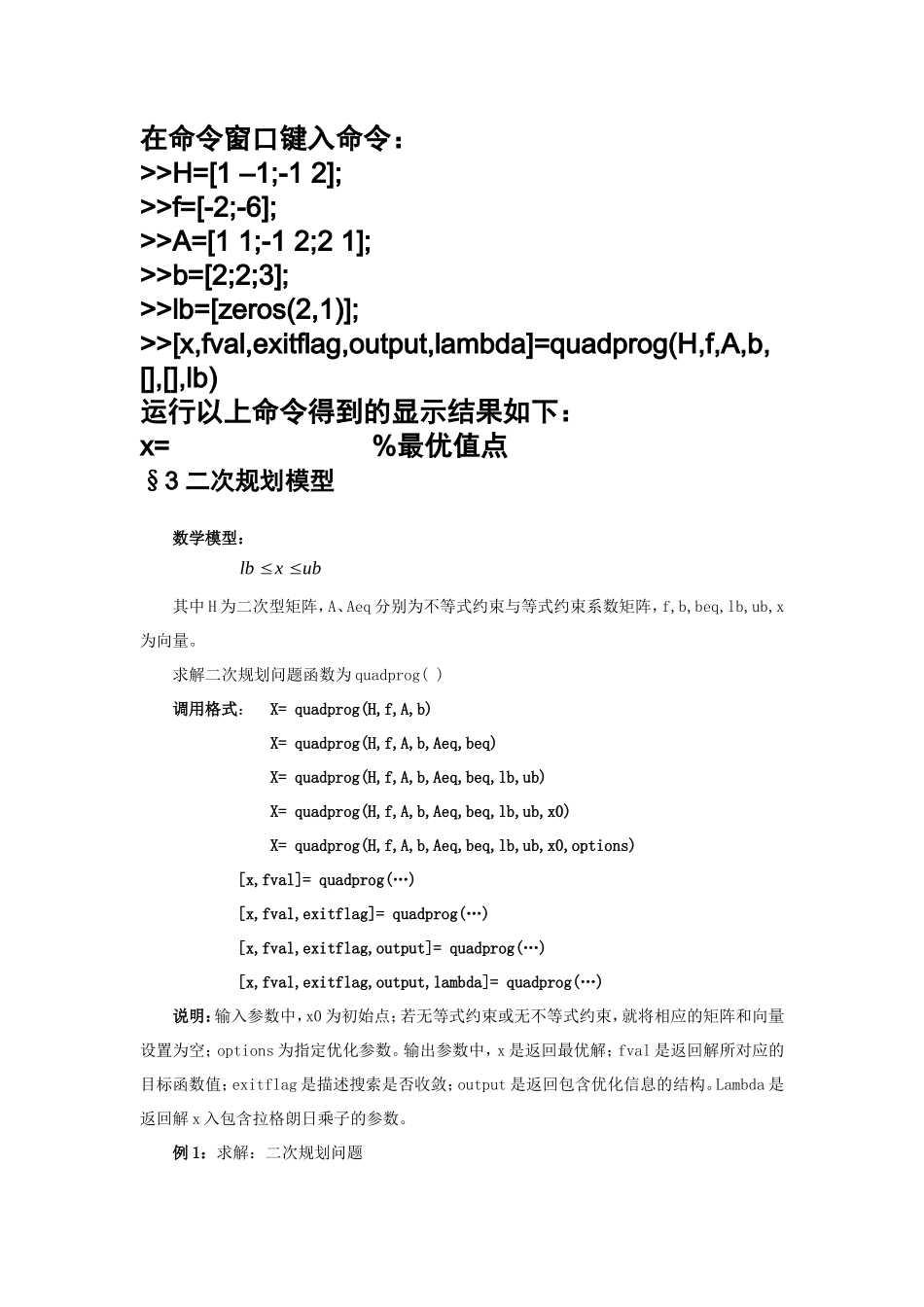 matlab5二次规划问题_第3页