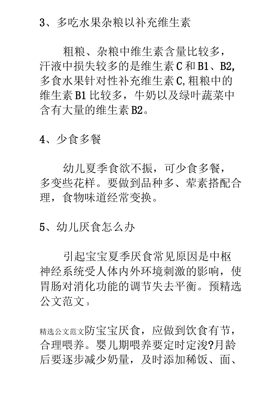 幼儿园中班健康保健知识_第3页