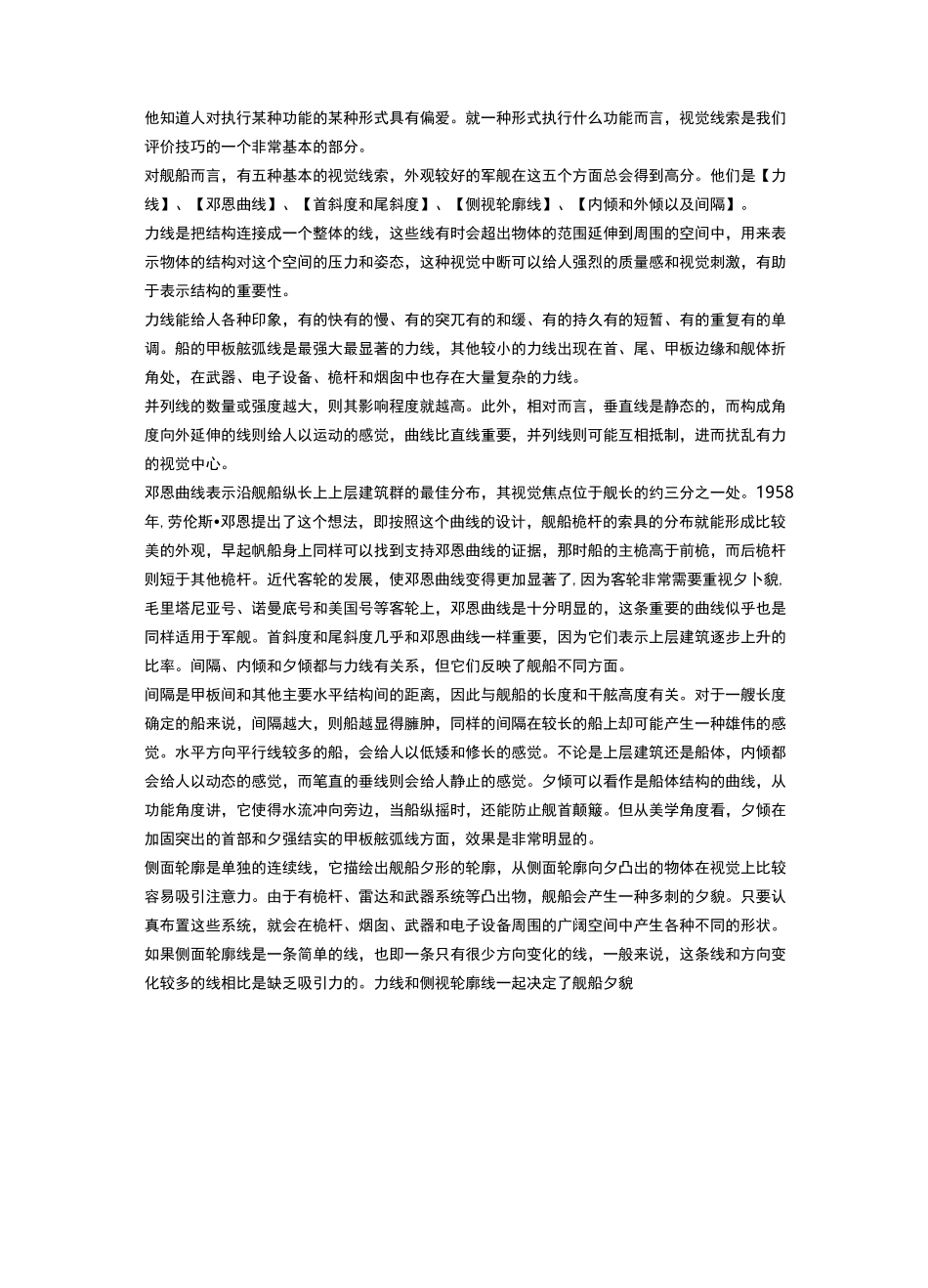 现代军舰设计的美学效果_第3页