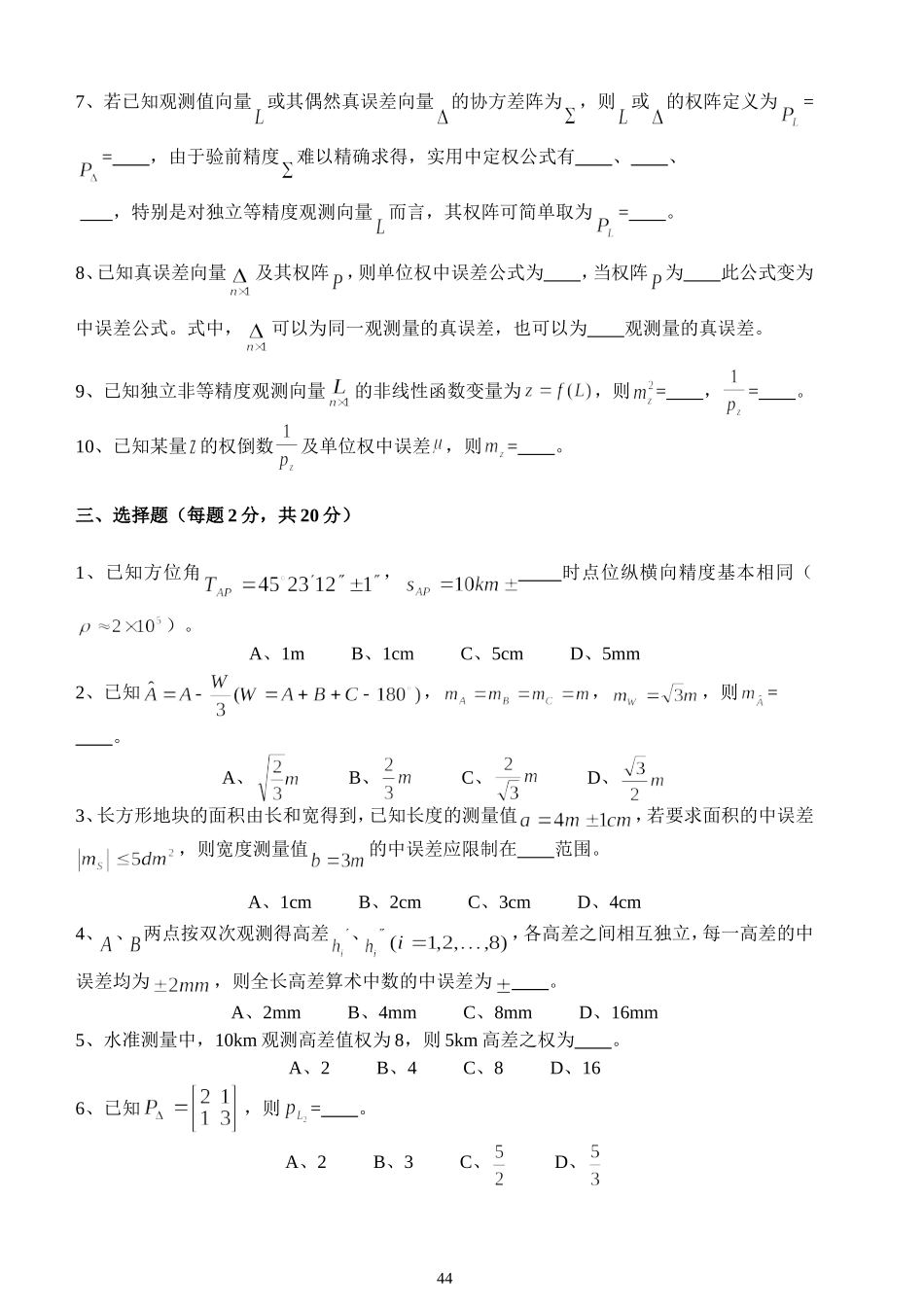 测量平差习题集_第2页