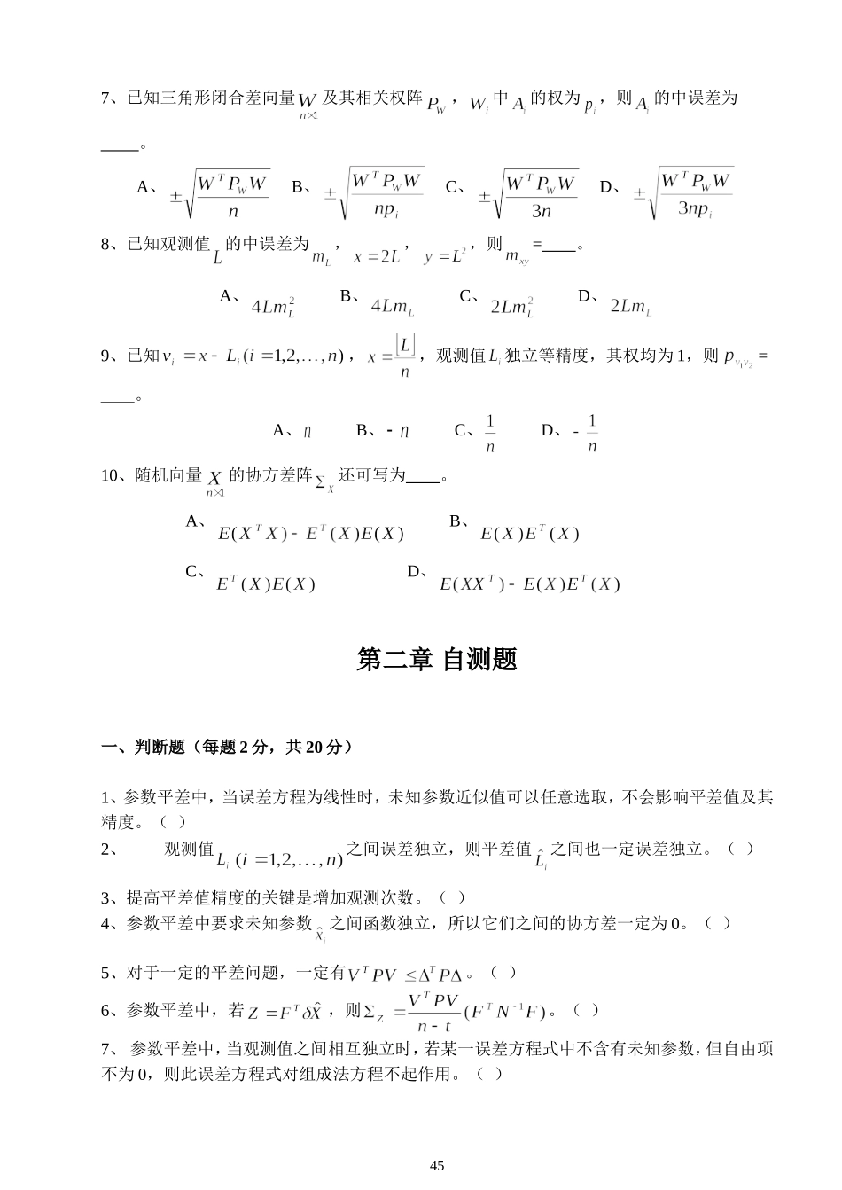 测量平差习题集_第3页