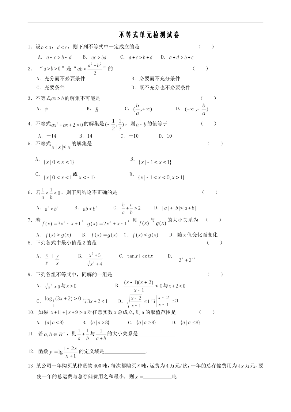 测试题：不等式_第1页
