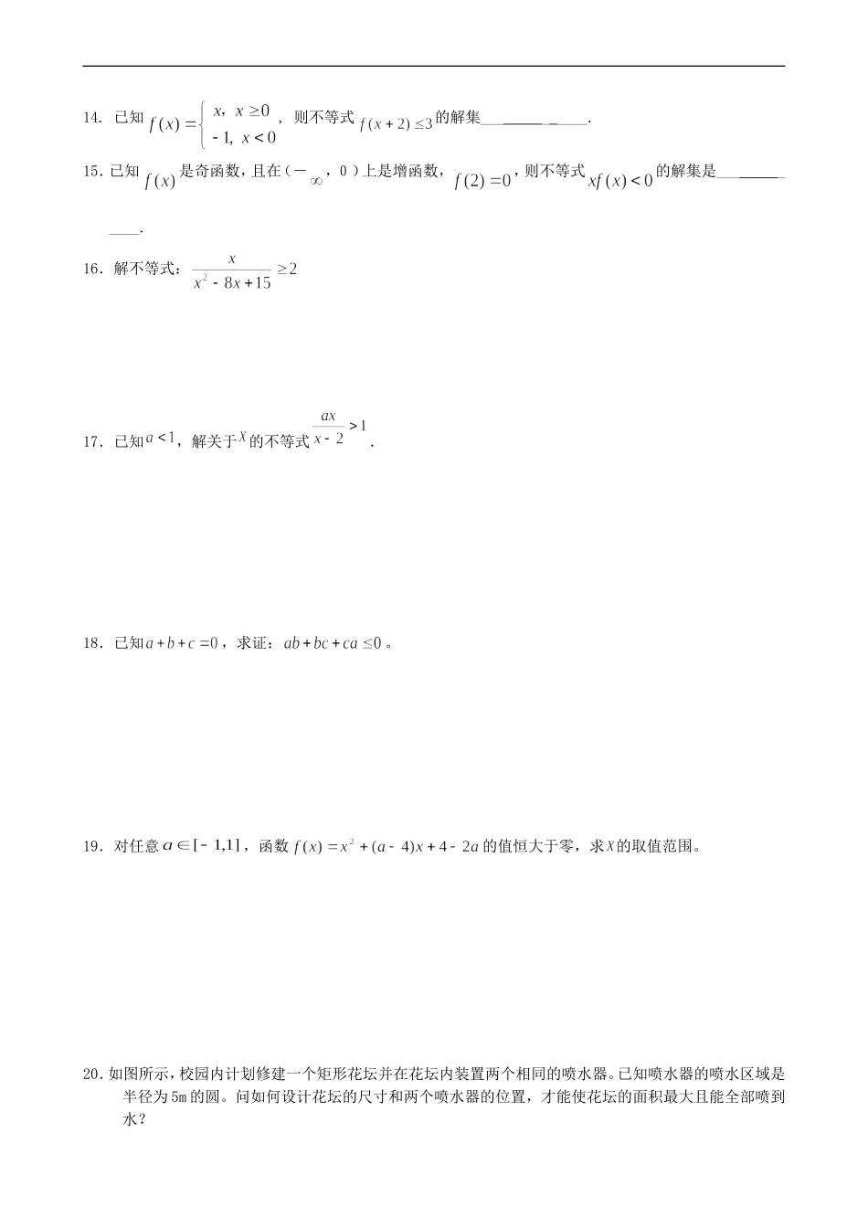 测试题：不等式_第2页