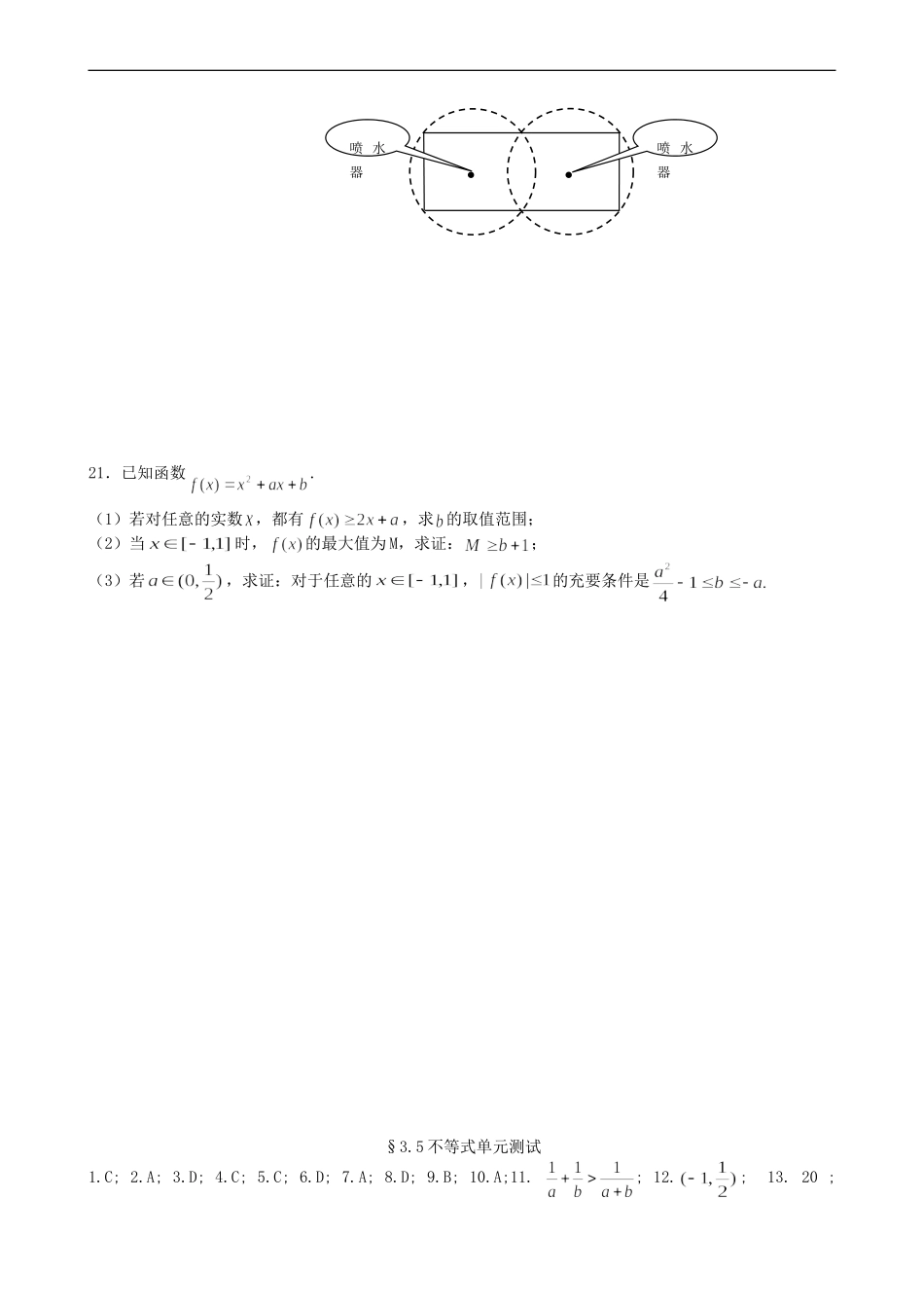 测试题：不等式_第3页