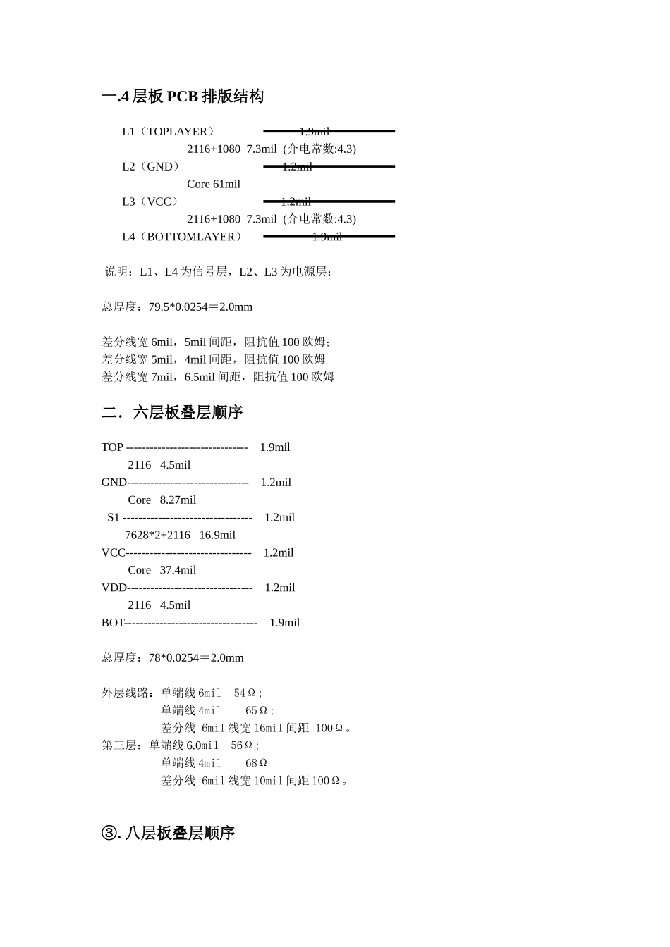 PCB4-16层叠层_第1页
