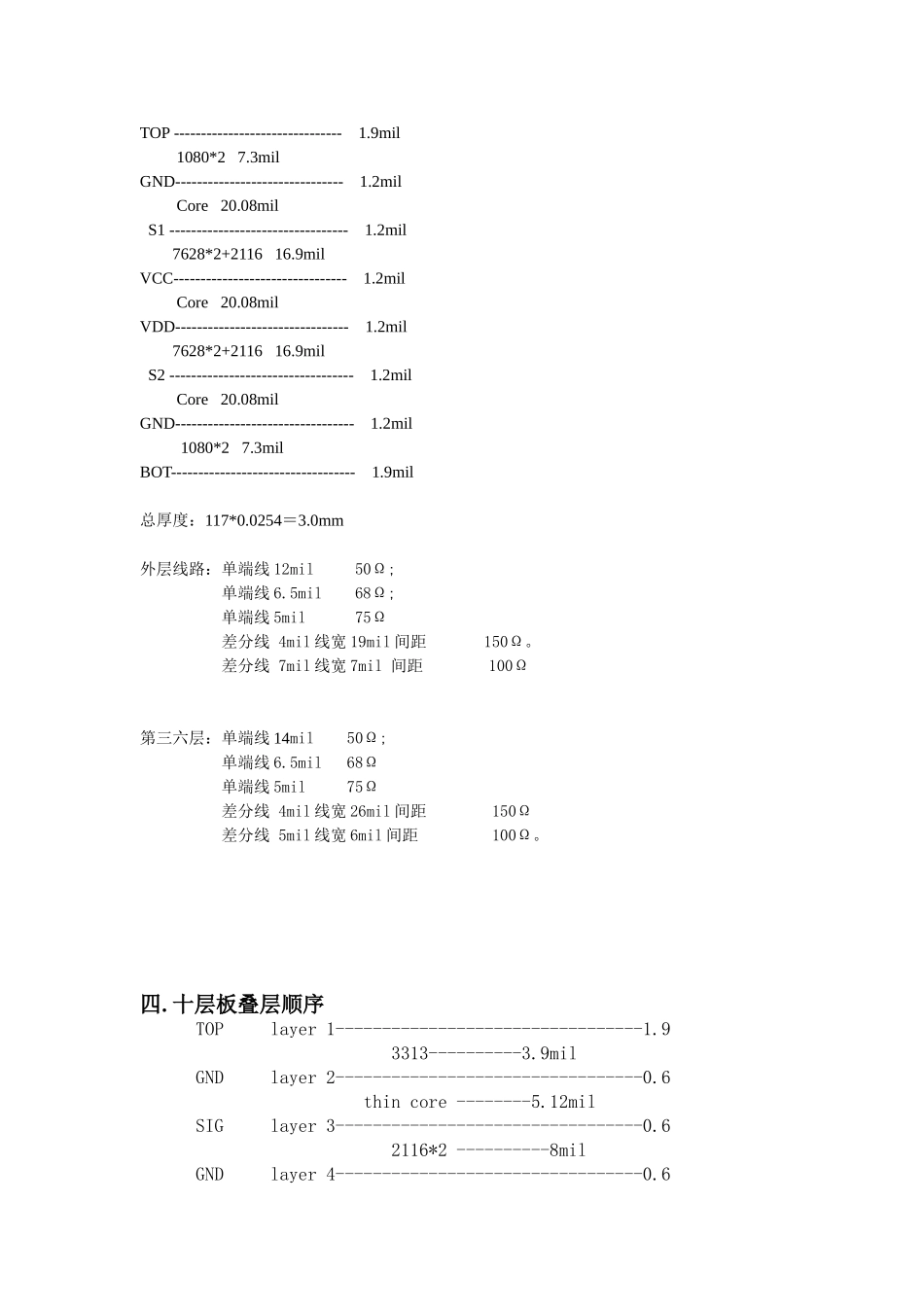 PCB4-16层叠层_第2页